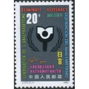   PRC Stamps   1990, J171 , Scott 2293 Eliminate Illiteracy, MNH, F VF