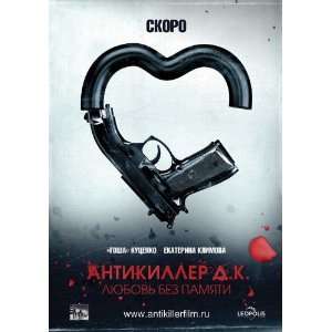   Antikiller   Movie Poster   27 x 40 Inch (69 x 102 cm)