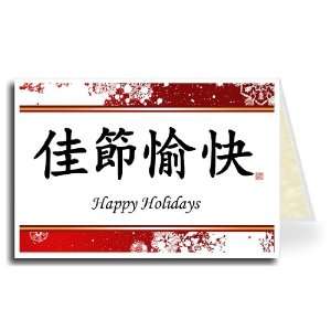  Chinese Greeting Card   Snowflakes Happy Holidays Health 