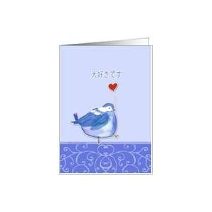   /like you a lot, in Japanese, daisuki desu, cute bird with heart Card
