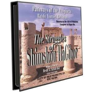   of Shimshon Hagibor 8 Cds By Rabbi Yisroel Reisman 