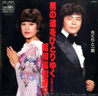    SAKURA & ICHIRO otoko no michi wo hitori yuku JAPAN Vinyl  