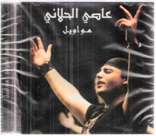   Hellani 2010 ~ Ahla el Awqat ya Habibi ~ Arabic CD 724353754006  