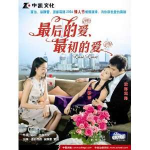  Last Love First Love Poster Movie Chinese 27x40