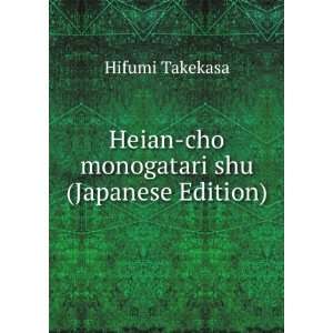  Heian cho monogatari shu (Japanese Edition) Hifumi 