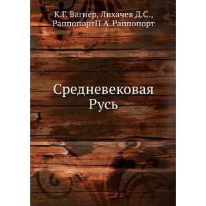  Srednevekovaya Rus (in Russian language) Lihachev D.S 