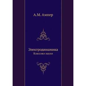   . Klassiki nauki (in Russian language) A.M. Amper Books