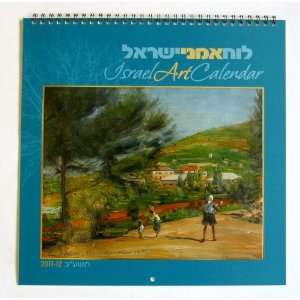  Jewish Calendar Israeli Art Calendar for 2011/2012 
