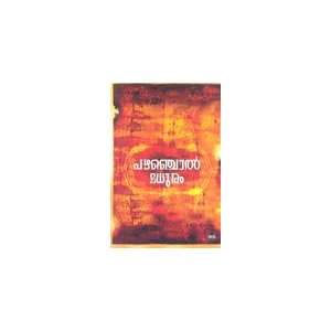  Pazhanchol Madhuram (9788126412167) manu aravind Books