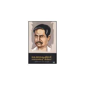   Balakrishnan Malayalathinte Genius Prof.T.J.Chandrachoodan Books
