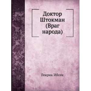   Shtokman (Vrag naroda) (in Russian language) Ibsen Henrik Books