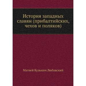   Russian language) (9785458055994) Matvej Kuzmich Lyubavskij Books