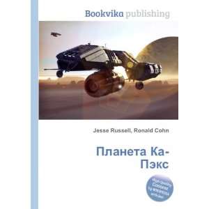  Planeta Ka Peks (in Russian language) Ronald Cohn Jesse 