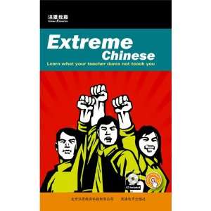  Extreme Chinese (Shifu Pen Required) 
