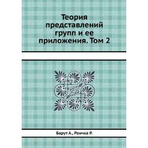   prilozheniya. Tom 2 (in Russian language) Ronchka R. Barut A. Books