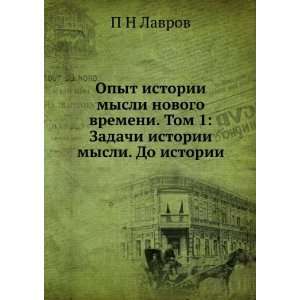   istorii mysli. Do istorii (in Russian language) P N Lavrov Books