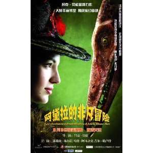 The Extraordinary Adventures of Adele Blanc Sec Poster Movie Chinese B 