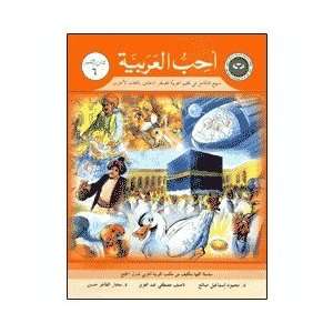  I Love Arabic Teacher Book Level 6 (Arabic version 