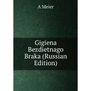  Gigiena Bezdietnago Braka (Russian Edition) (in Russian 