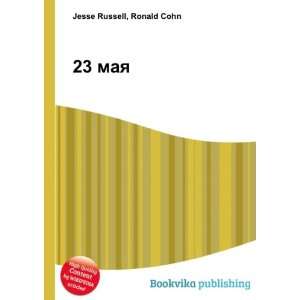    23 maya (in Russian language) Ronald Cohn Jesse Russell Books