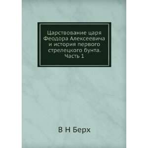   streletskogo bunta. Chast 1. (in Russian language) V N Berh Books