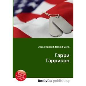   (in Russian language) Ronald Cohn Jesse Russell  Books