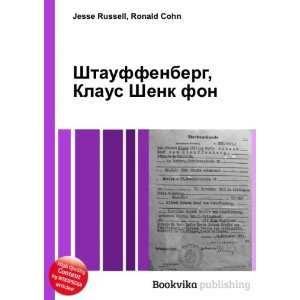   Shenk fon (in Russian language) Ronald Cohn Jesse Russell Books