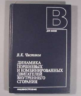 Book Piston Engine Car Russian Internal Combustion Old  