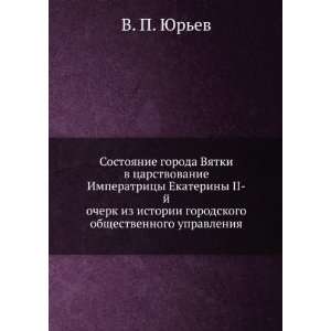   obschestvennogo upravleniya (in Russian language) V. P. YUrev Books