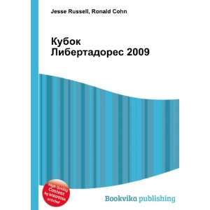  Kubok Libertadores 2009 (in Russian language) Ronald Cohn 