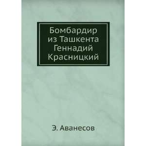   Gennadij Krasnitskij (in Russian language) E. Avanesov Books