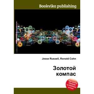 Zolotoj kompas (in Russian language) Ronald Cohn Jesse 