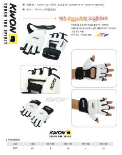 KWON WTF APPROVED HAND PROTECTOR TAEKWONDO SPARRING  