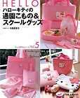   PRINT Japanese Book   Hello Kitty Kindergarten Goods and School Goods