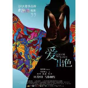  Color Me Love Poster Movie Chinese D (11 x 17 Inches 
