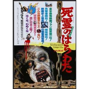  The Evil Dead Poster Japanese B 27x40 Bruce Campbell Ellen 