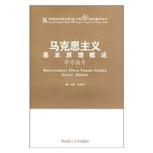   of Marxism, study guide (9787562329961) ZUO WEI QING Books