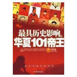   of the most historical influence of the Chinese emperor [Paperback