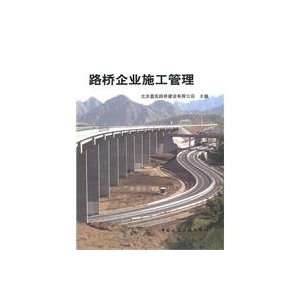  road and bridge construction management company [paperback 