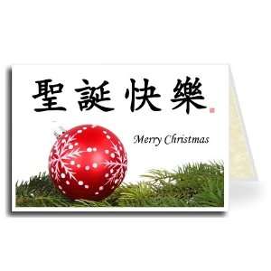  Chinese Greeting Card   Ball and Pine Branch Merry Christmas 
