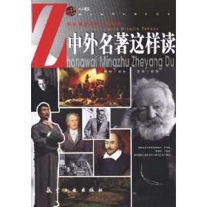  Youth Encyclopedia Chinese and foreign masterpieces so 