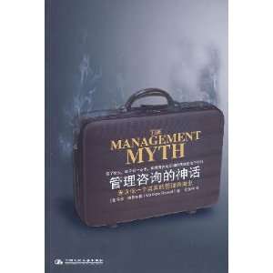   myth of management consulting (9787300112480) MEI )SI TU ER DE REN