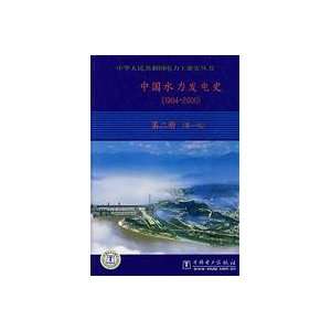  History of Chinese hydropower   (1904 2000) (Volume II 