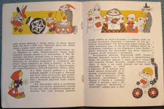 1971 OUR PUPPET THEATRE in Russian, great illustrations  