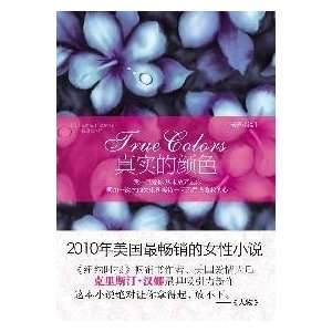    True Colors (Chinese Edition) (9787214062277) (Mei) Han Na Books