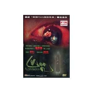  Horror Game Movie, The (aka Nightmare, Kawee) DTS Kim 