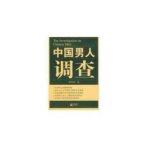    Chinese man investigation (9787539930015) ZHANG JIE HAI Books