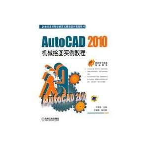  AutoCAD 2010 tutorial examples of mechanical drawing 
