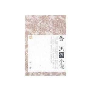    Lu Xun (Paperback) (9787533929039) WANG DE HOU QIAN LI QUN Books
