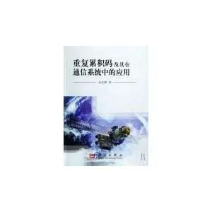   in the communications system (9787030200716) GAO HONG FENG Books